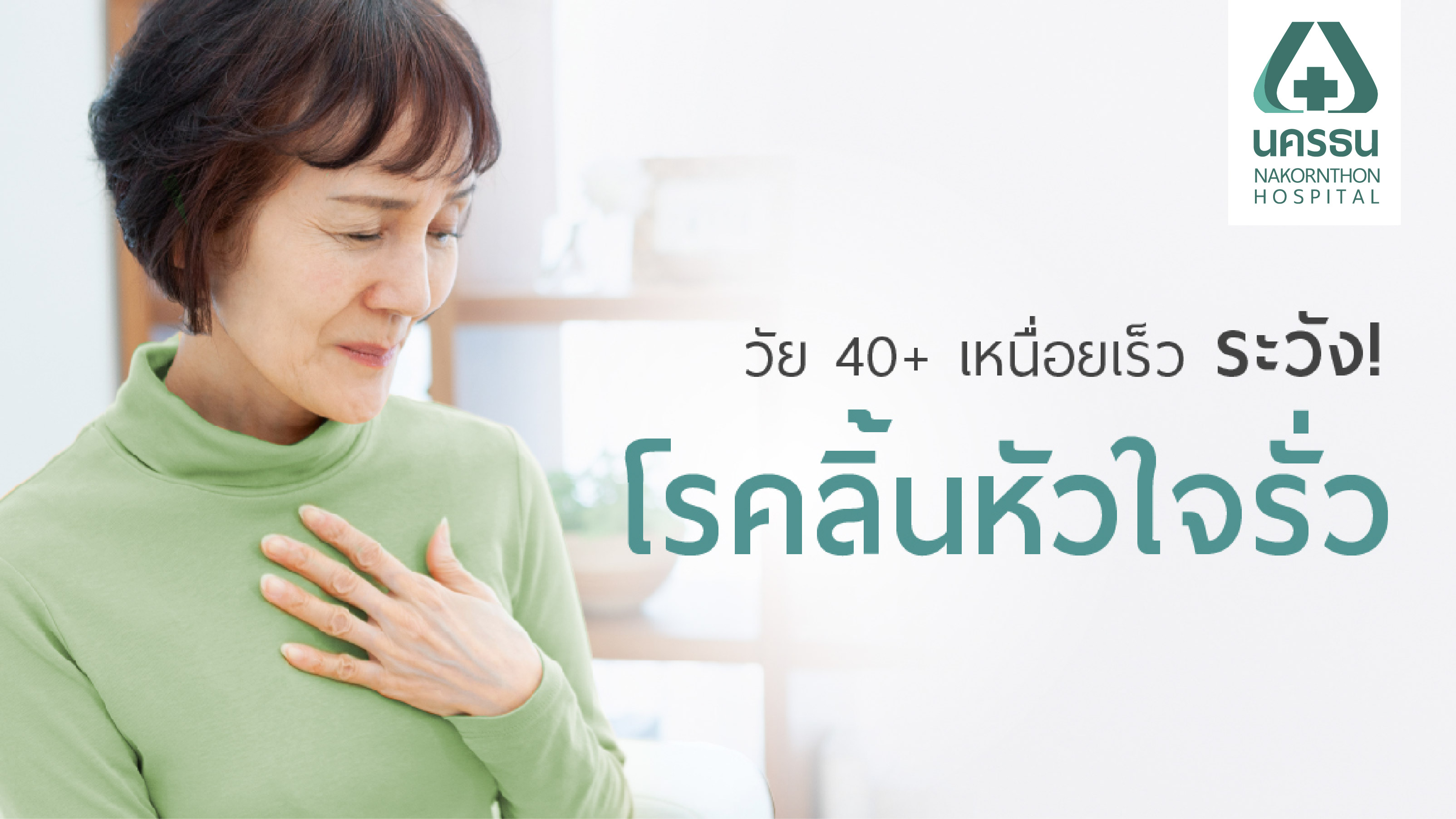 ลิ้นหัวใจรั่ว ลิ้นหัวใจรั่ว